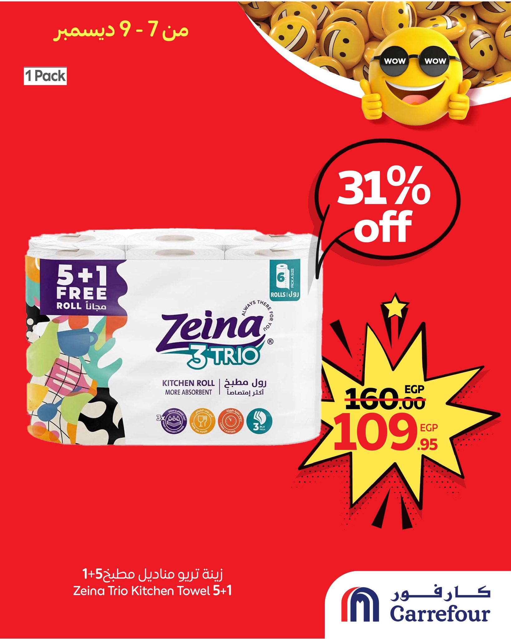 carrefour offers from 6dec to 1dec 2025 عروض كارفور من 6 ديسمبر حتى 1 ديسمبر 2025 صفحة رقم 2